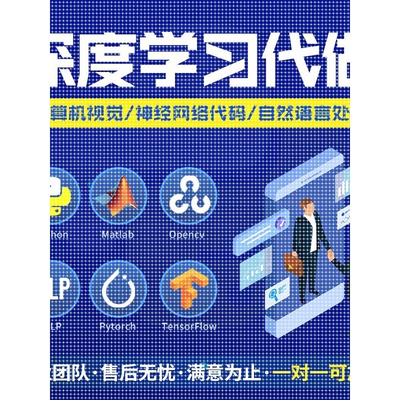python代编程深度学习机器指导爬虫数据抓取跑通编写调试代码接单