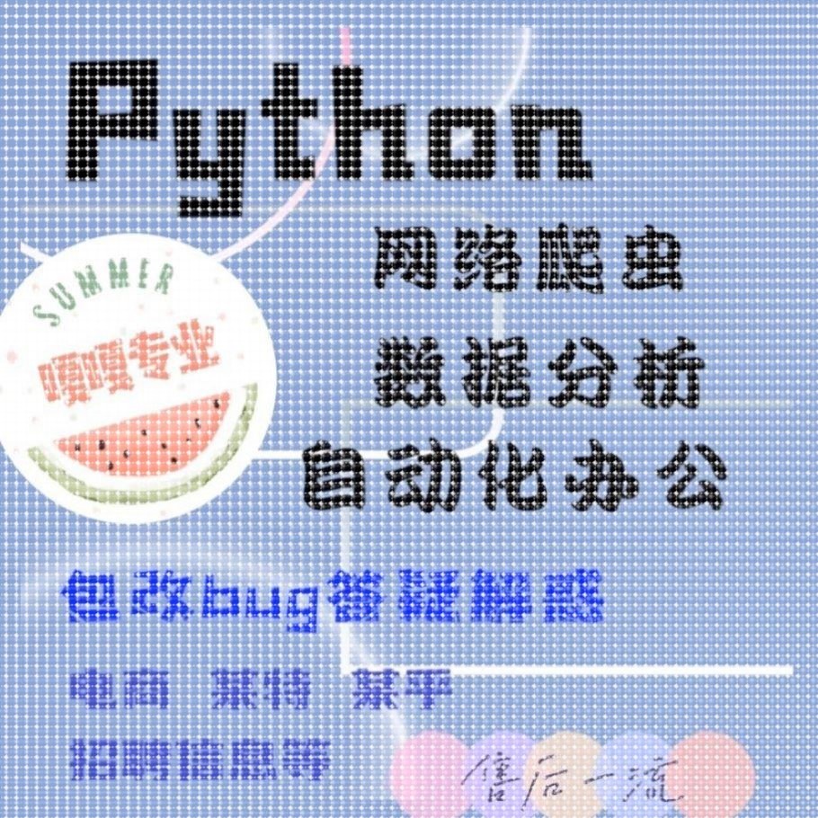 python代编程深度学习算法代码编写答疑接单代做数据爬虫开发定制