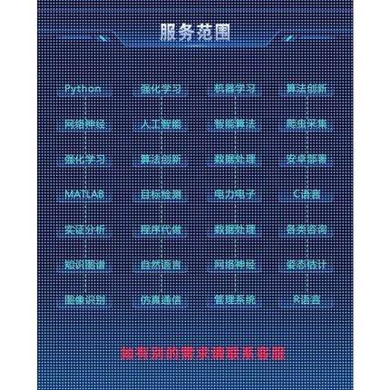 Python代编写深度学习指导cv机器学习强化学习代码机器学习辅导