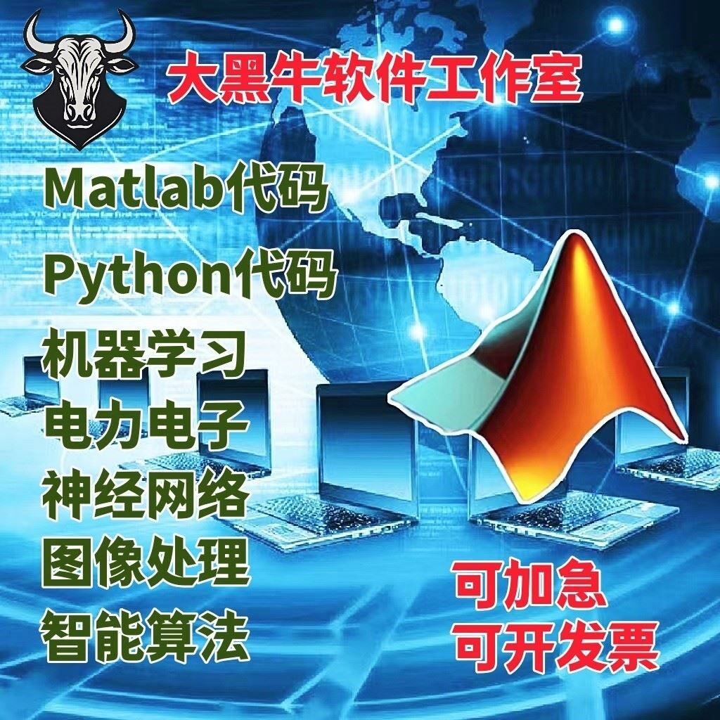 matlab路径规划遗传贪婪控制算法Python神经网络通信仿真算法模型