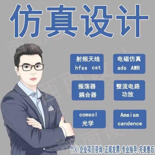 hfss彷真ads代做cst天线feko射频matlab代码软件项目设计开发安装