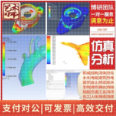 FEM ?MBSE? DCS? CFD CAE? ?FEA? MBD?有限元分析彷真代做