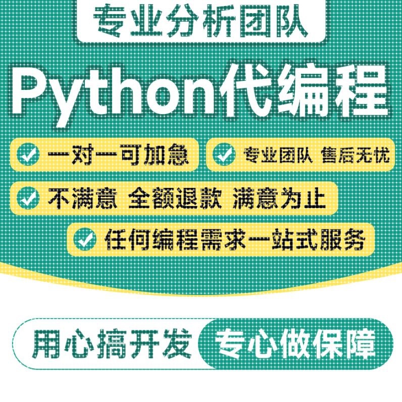 python代码编程问题神经网络深度学习解决图像处理可视化程序开发