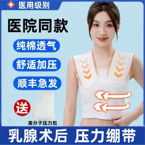 乳腺术后压力绷带医用乳腺手术后绷带专用胸带加压结节弹力固定带
