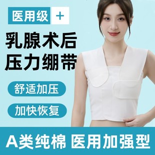 医用乳腺术后压力绷带胸部固定手术护胸带乳腺加压绷带结节微创