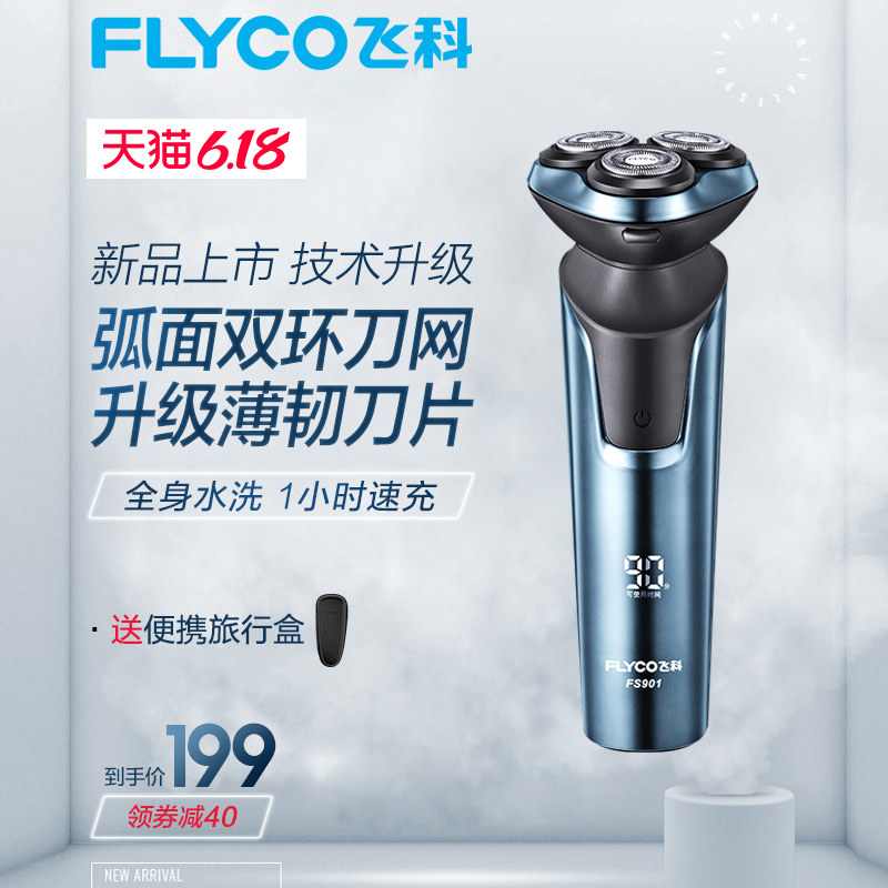 飞科智能剃须刀全身水洗男士电动刮胡刀多功能USB充电式刮胡子刀