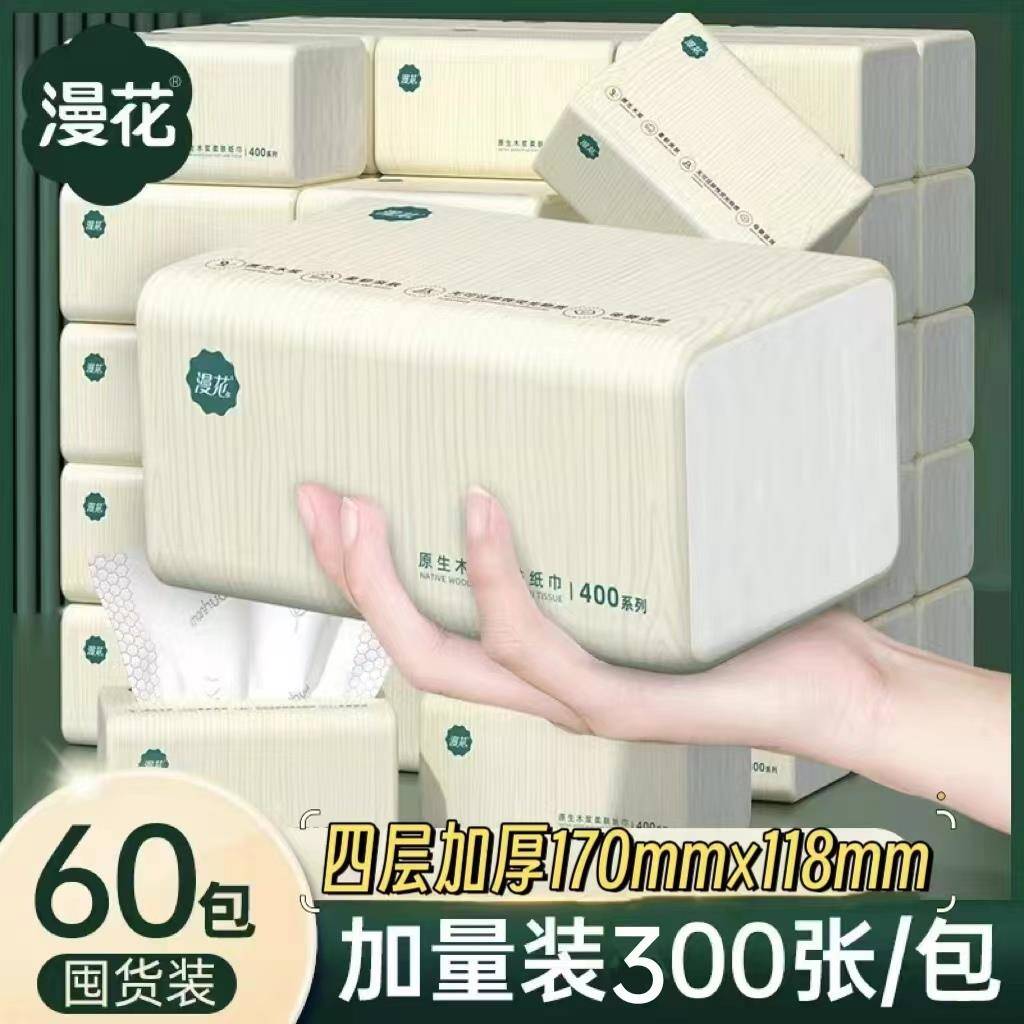 漫花抽纸加大加量装大包纸巾可湿水面巾纸家用卫生纸整箱餐巾纸