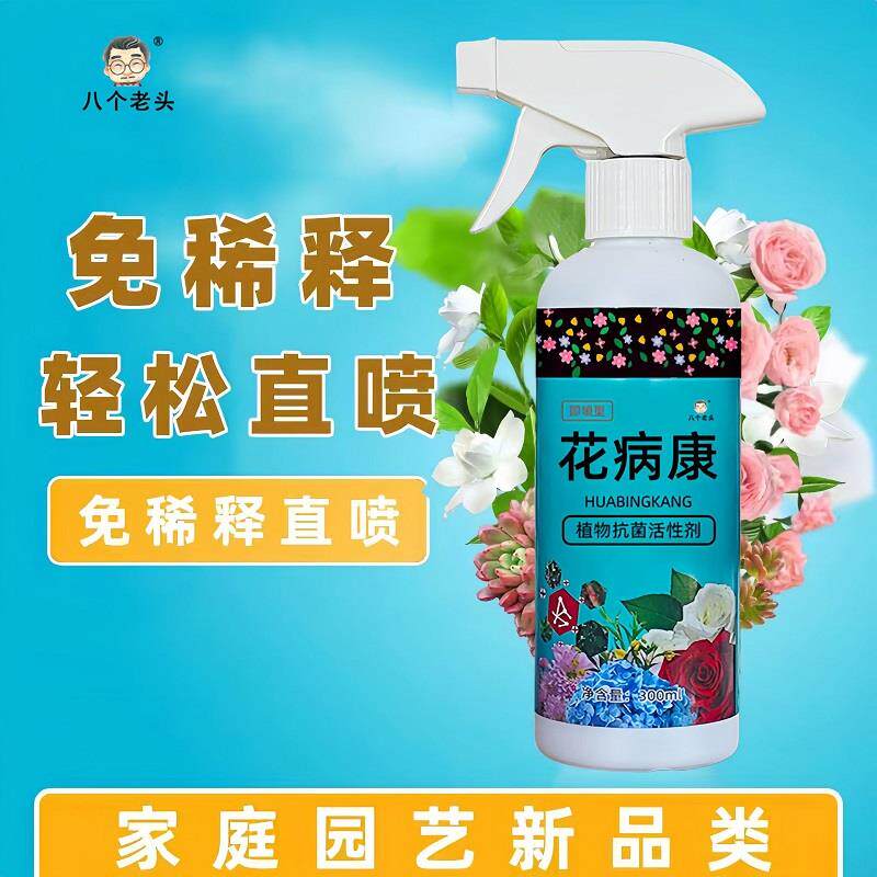 花病康喷剂杀菌剂喷雾多菌菌灵杀手机贴纸