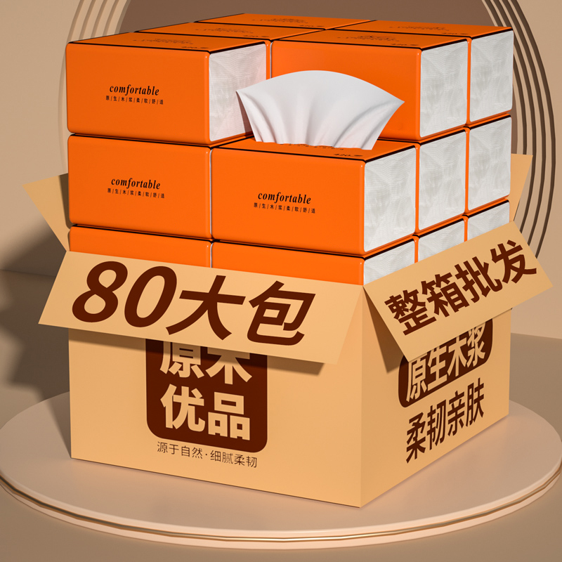 80包整箱抽纸家用实惠装纸巾卫生纸婴儿面巾纸擦手纸餐巾纸抽