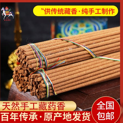 非遗天然手工供佛骏马牌室内藏香