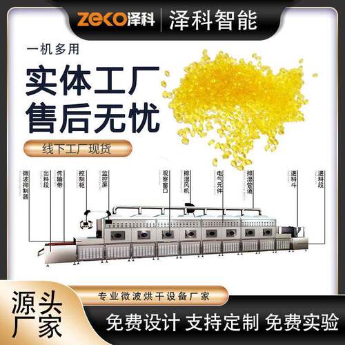 聚乙烯烘干机二氧化硅工业微波烘干机工业材料干燥机螺旋藻杀菌机