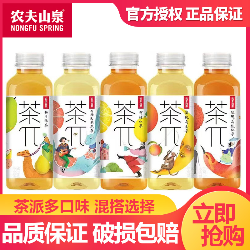 农夫山泉500ml果味饮料