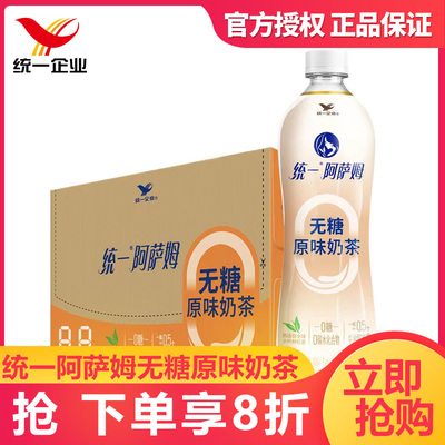 无糖新品阿萨姆原味奶茶