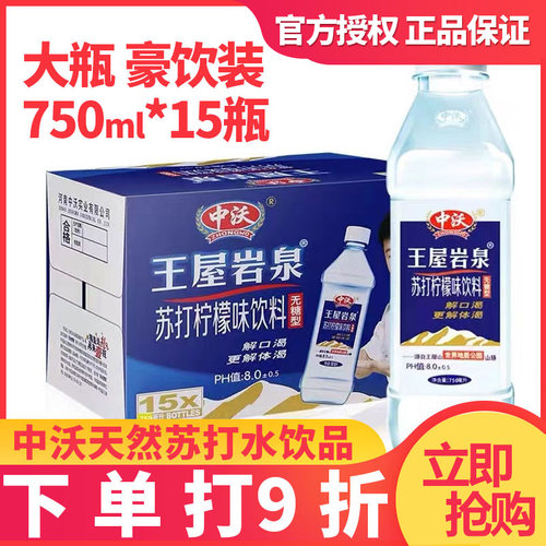 中沃天然苏打水750ml15大瓶装整
