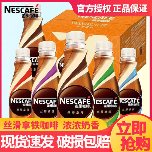 雀巢咖啡丝滑拿铁268ml15瓶