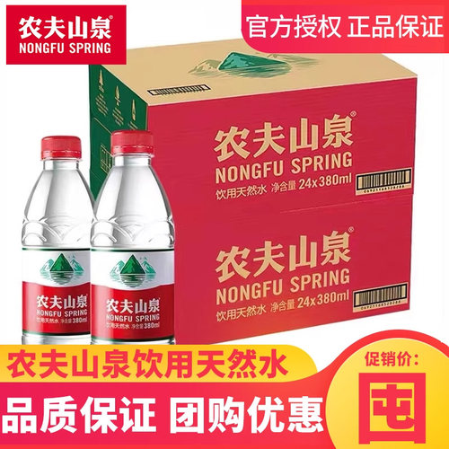 农夫山泉天然饮用水380ml24瓶装