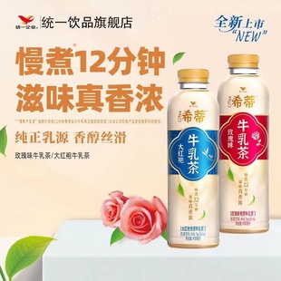 新品统一希蒂奶茶450ml*15瓶装一整箱玫瑰味大红袍牛乳茶饮品饮料