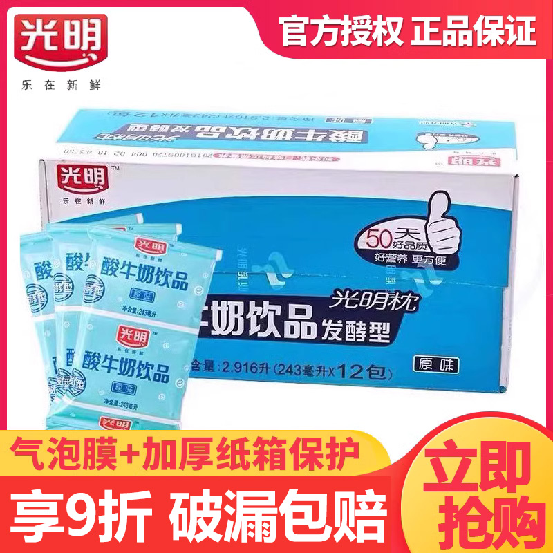 4月光明酸牛奶243ml12包装整箱儿童光明枕原味袋装酸奶饮料饮品 咖啡/麦片/冲饮 酸奶 原图主图