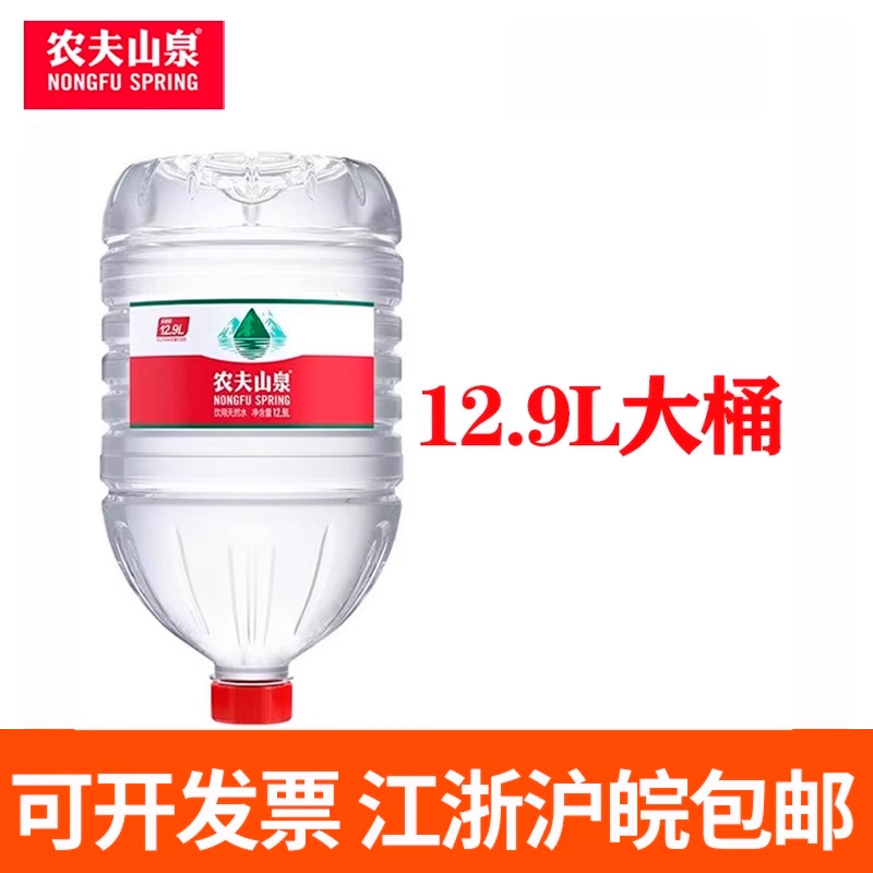 农夫山泉12.9L饮用天然水无押金大桶水多省包邮特价批发