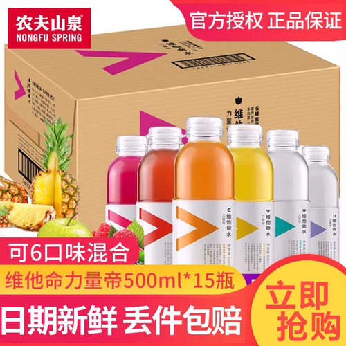 农夫山泉力量帝维他命水瓶装