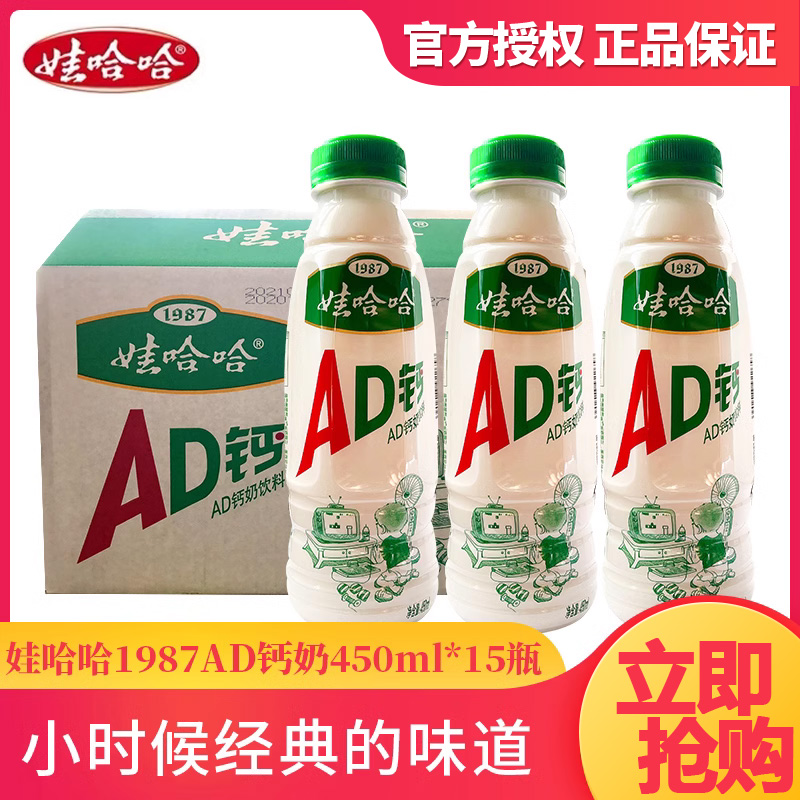 娃哈哈AD钙奶450ml15瓶装整箱官方旗舰店同款大瓶含乳儿童饮料 咖啡/麦片/冲饮 含乳饮料 原图主图