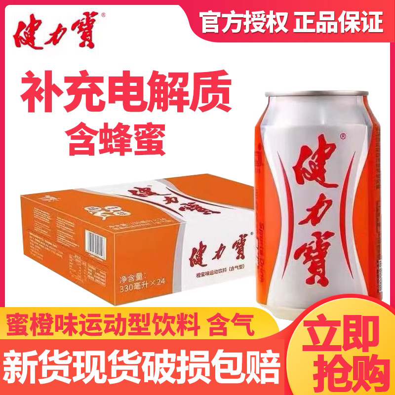 健力宝330ml24易拉罐装