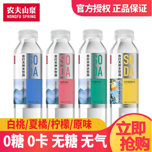 农夫山泉410ml苏打水整箱