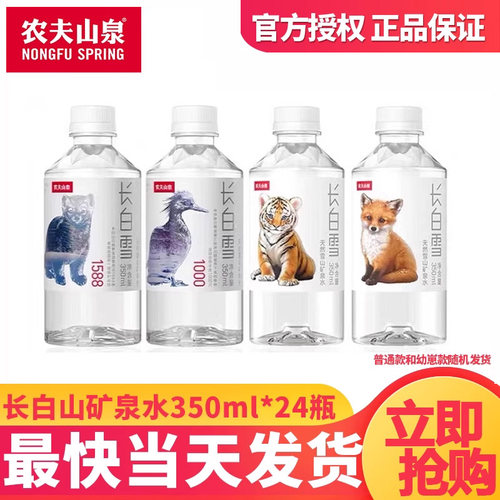 农夫山泉天然雪山矿泉水