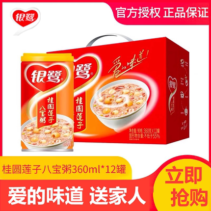 银鹭桂圆八宝粥360g12整箱罐装速食早餐粥节日送礼佳品好粥速食粥