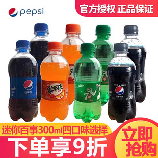 百事可乐迷你瓶装 300ml24小瓶整箱碳酸饮料汽水七喜美年达无糖