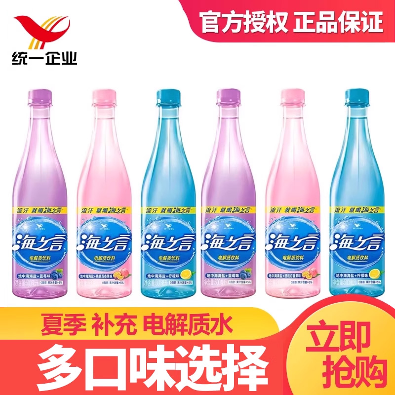 统一海之言柠檬味500ml*5瓶柠檬味电解质饮料蓝莓特价批发价