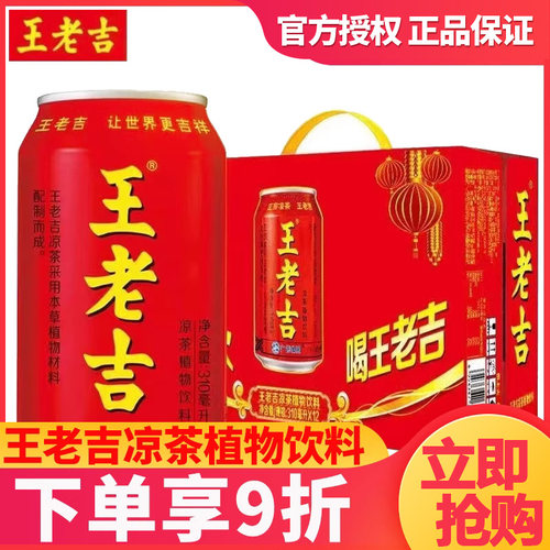 王老吉红罐植物凉茶310ml*24罐