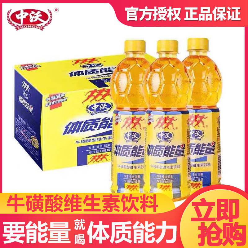 中沃体质能量600ml*15瓶装整箱维生素牛磺酸强化风味饮料清仓饮品-封面