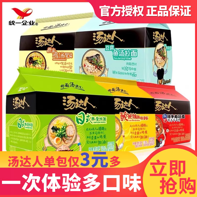 统一汤达人混搭袋装五连包