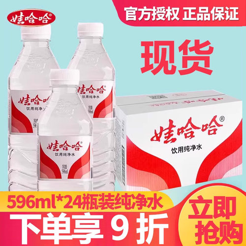 娃哈哈纯净水350ml/596ml24瓶装整箱瓶饮用水哇哈哈特价批发包邮