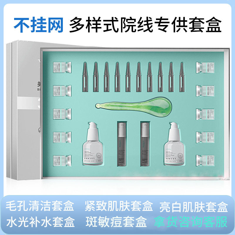 美容院专用院线面部护理套装做脸拨筋水疗拓客眼部紧致护肤品套盒