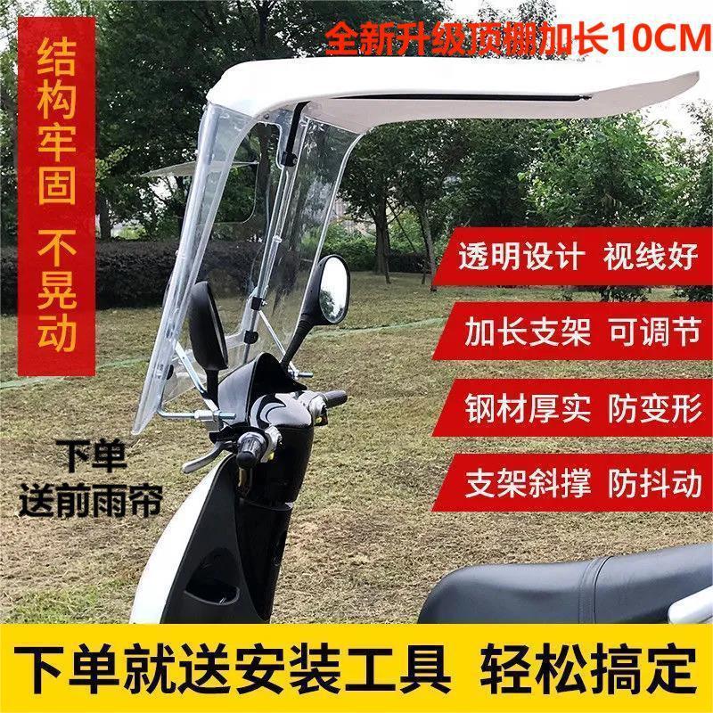 加长加厚7字电动电瓶车雨棚遮雨蓬遮阳雨伞防晒摩托车电车挡风罩