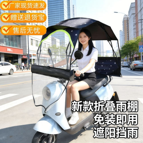 电动车可拆卸全折叠遮阳防雨棚