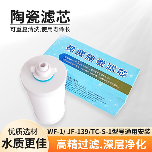 通用梯度陶瓷滤芯频谱饮水机
