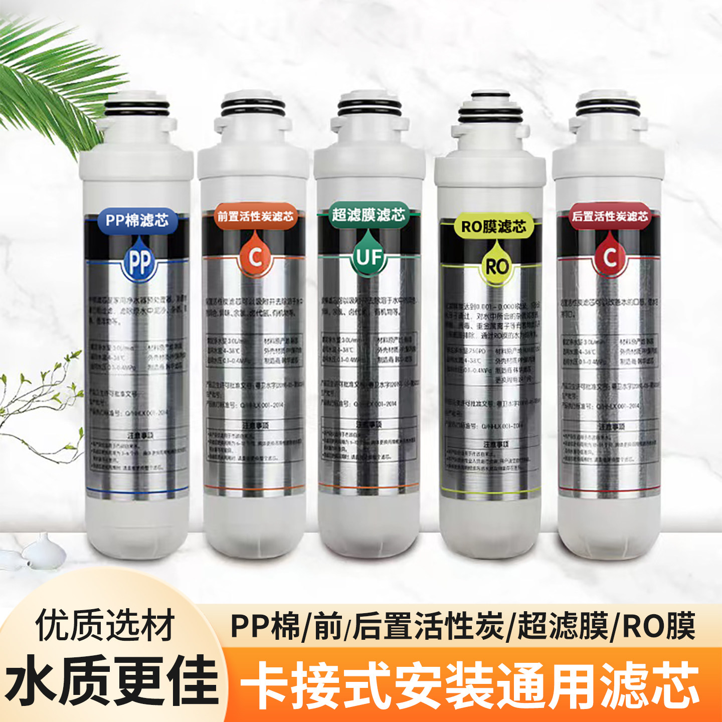 卡接式通用多品牌净水器滤芯净水机RO膜活性炭超滤膜PP棉CF滤芯