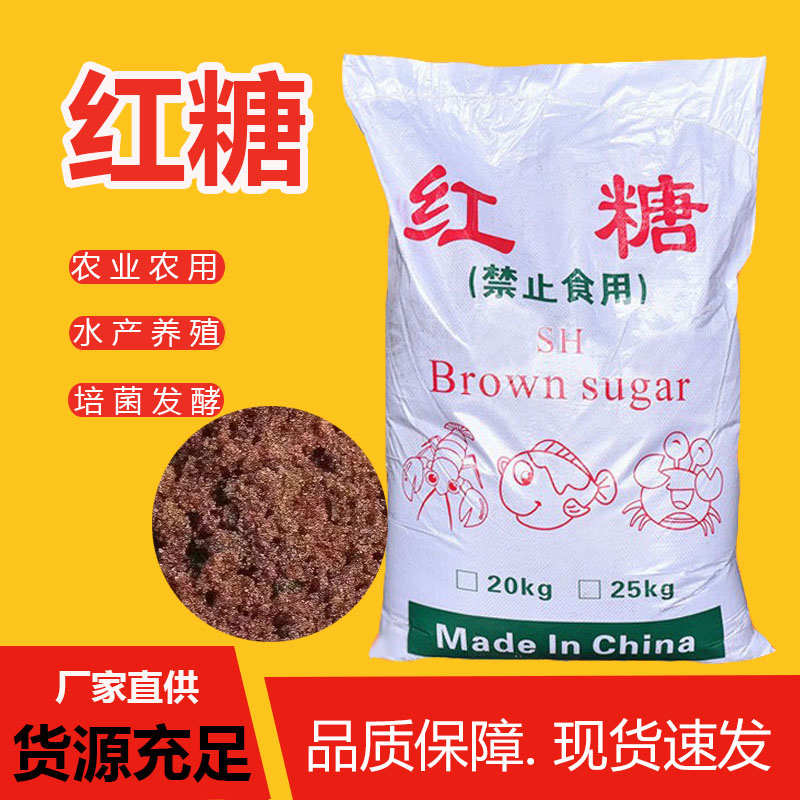 甘蔗红糖水产养殖畜牧养殖农业种植EM菌自制发酵培菌肥用老红糖