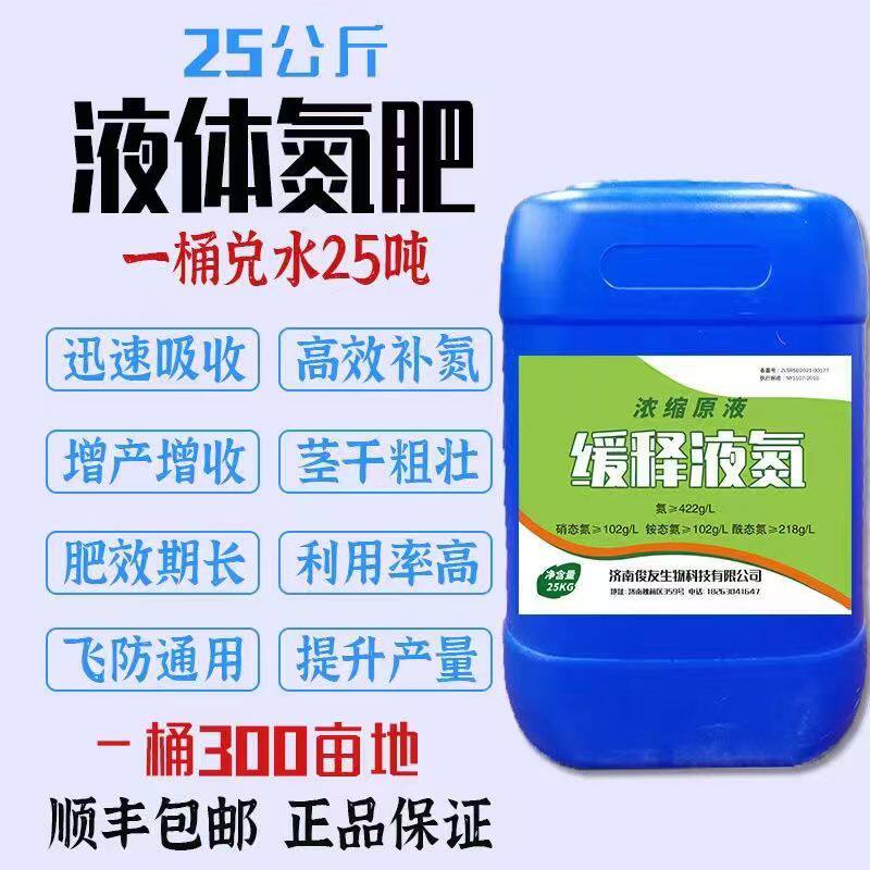 液体氮肥缓释速效螯合氮 替代尿素追肥 小麦玉米水稻通用叶面肥