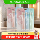 舒适风软毛宽头牙刷云感绵密敏感牙龈家用6支装 超市同款 3070