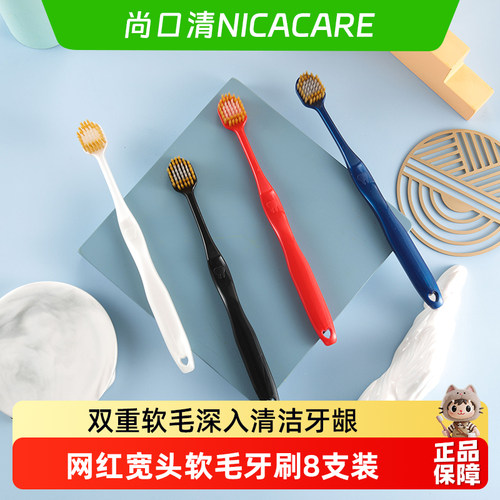 尚口清高端宽头软毛成人家庭装