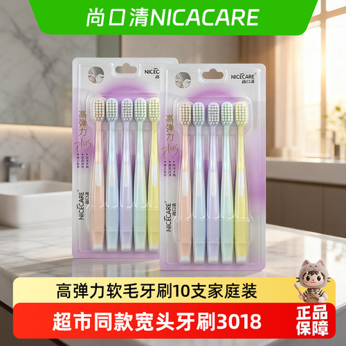 尚口清软毛成人10支家庭装牙刷