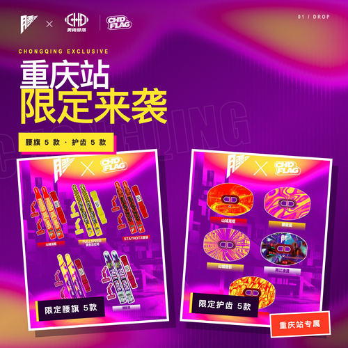 CHD X 腰约重庆限定橄榄球牙套奶嘴护唇成人青少年运动护齿