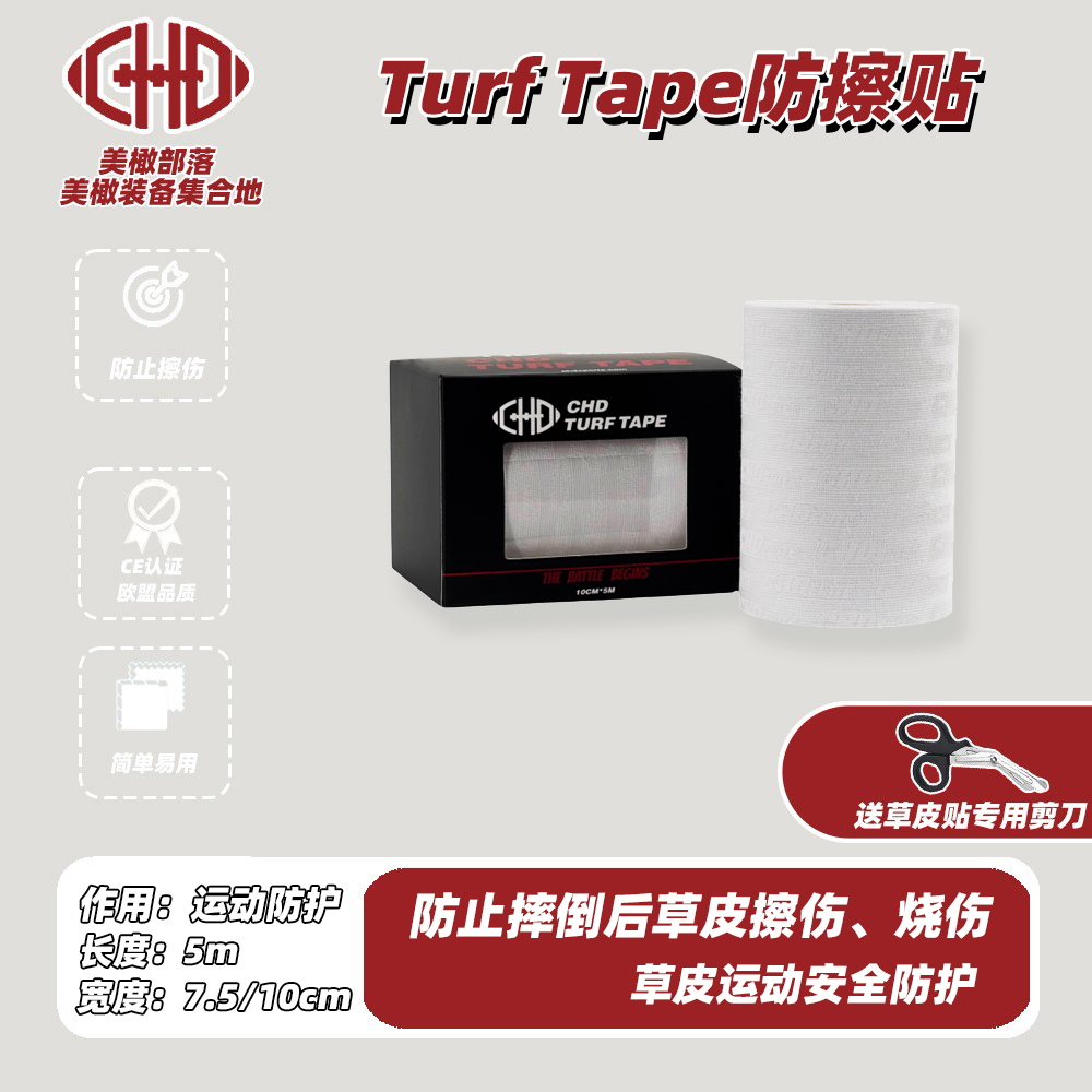 CHDFOOTBALL粘性强草皮贴