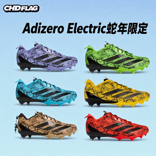 美式橄榄球鞋adizero Electric腰旗飞盘真草低帮真草假草训练比赛