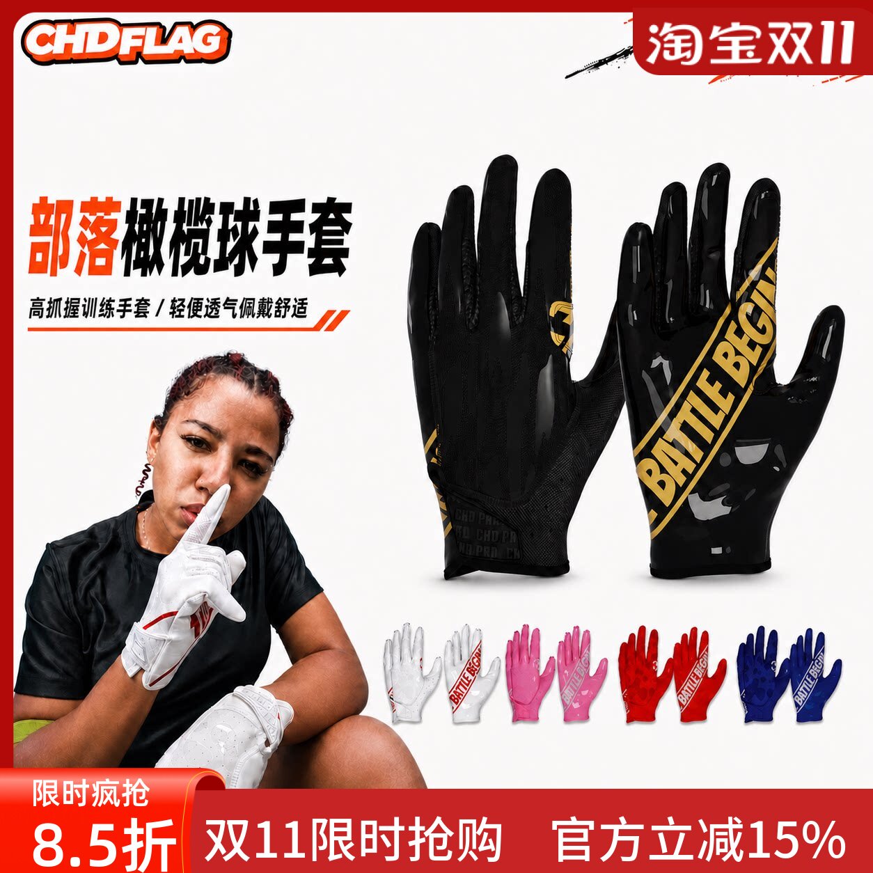 部落美式橄榄球手套Football技术位成人儿童腰旗外接手飞盘手套