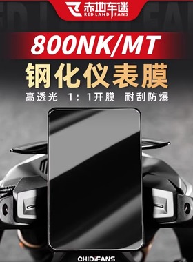 适用于春风800NK钢化膜仪表膜改装800MT仪表盘高清保护贴膜配件